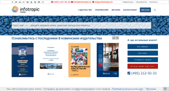 Desktop Screenshot of infotropic.ru