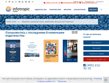 Tablet Screenshot of infotropic.ru